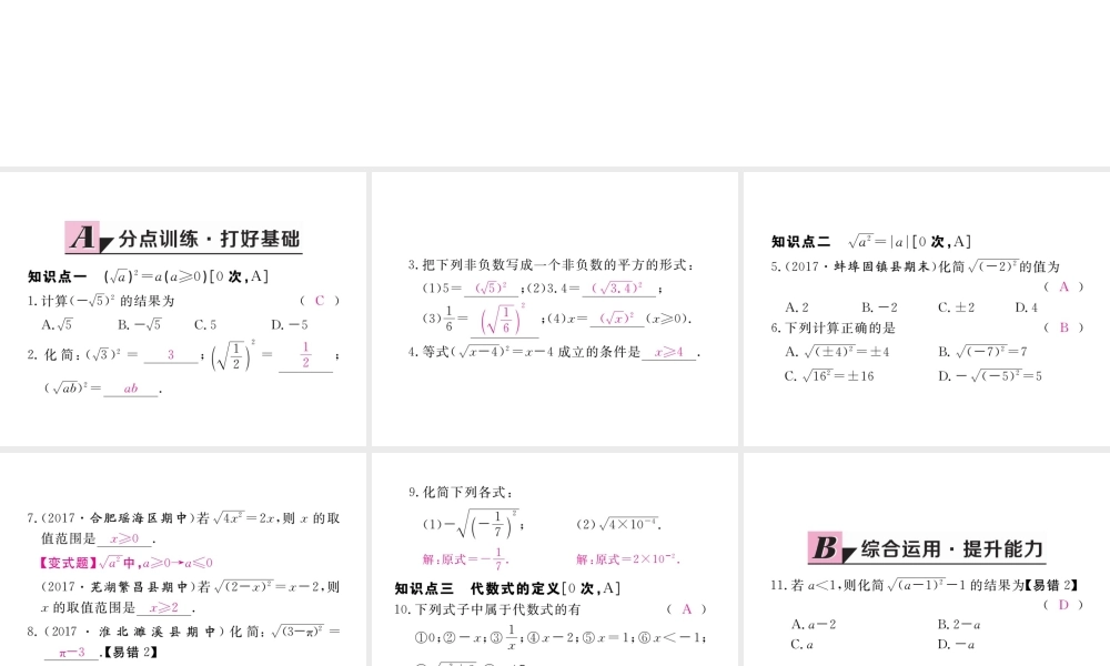 安级数学下册 第16章 二次根式 16.1 二次根式 第2课时 二次根式的性质练习课件 （新版）新人教版-（新版）新人教级下册数学课件