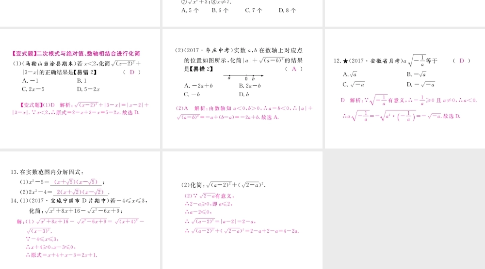 安级数学下册 第16章 二次根式 16.1 二次根式 第2课时 二次根式的性质练习课件 （新版）新人教版-（新版）新人教级下册数学课件