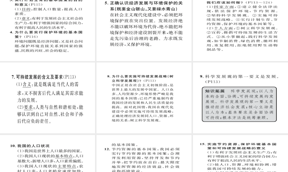 （云南专用）中考政治总复习 七上 第三单元 倾听自然的声音（考点链接考点梳理考法探究）课件 人民版-人民版初中九年级全册政治课件