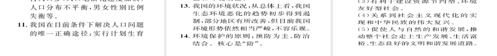 （云南专用）中考政治总复习 七上 第三单元 倾听自然的声音（考点链接考点梳理考法探究）课件 人民版-人民版初中九年级全册政治课件