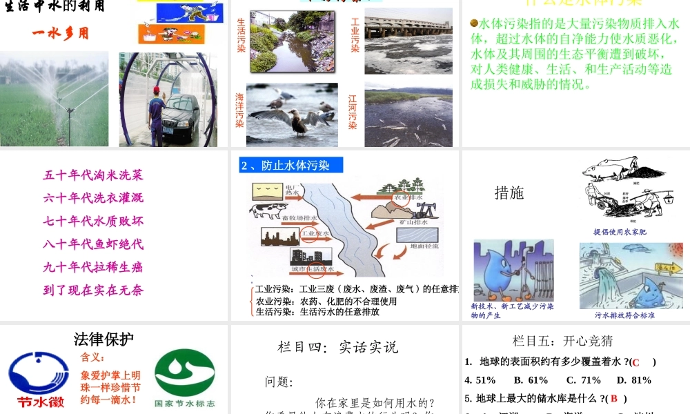 安徽省宿州市萧县刘套中学九年级化学上册《课题1 爱护水资源》课件 新人教版