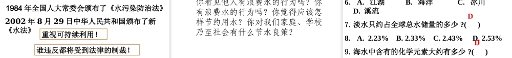 安徽省宿州市萧县刘套中学九年级化学上册《课题1 爱护水资源》课件 新人教版