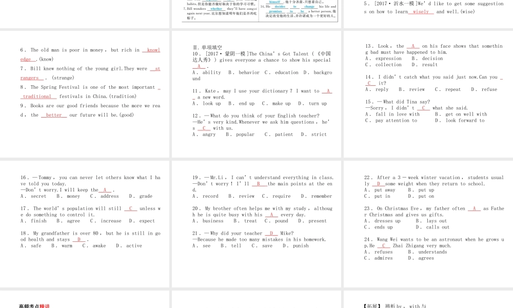 （临沂专版）中考英语总复习 第一部分 系统复习 成绩基石 九全 第17讲 Unit 1-2课件-人教版初中九年级全册英语课件