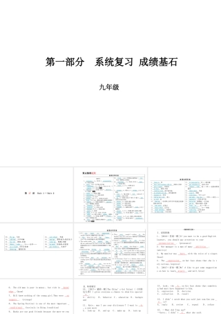 （临沂专版）中考英语总复习 第一部分 系统复习 成绩基石 九全 第17讲 Unit 1-2课件-人教版初中九年级全册英语课件