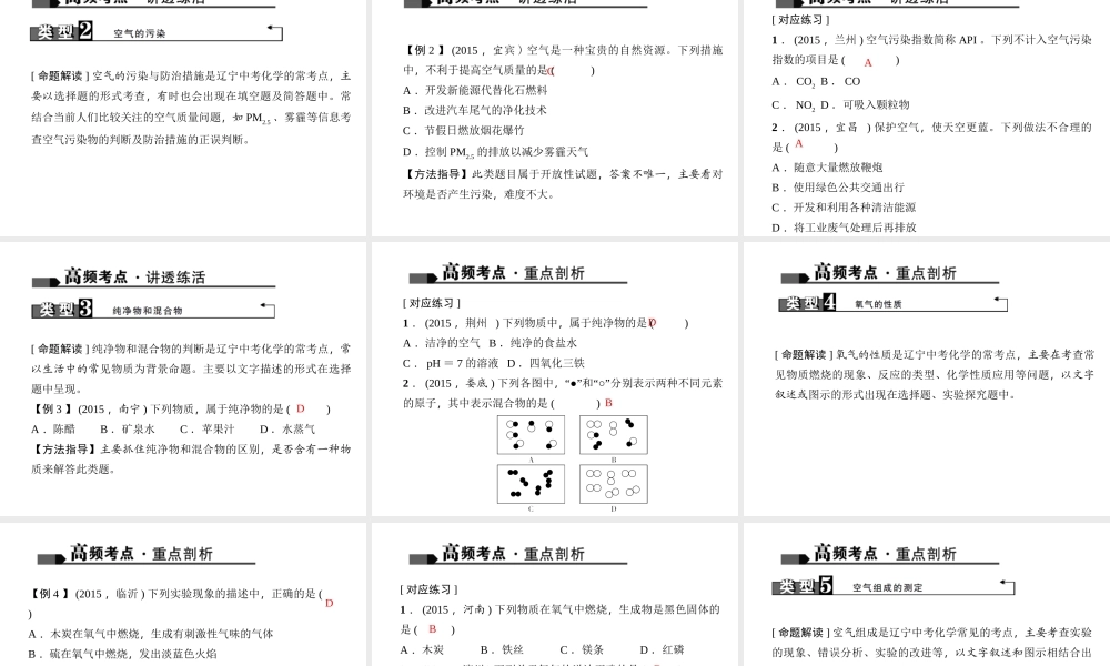 （全国版）中考化学 考点聚焦 第3讲 空气课件-人教版初中九年级全册化学课件