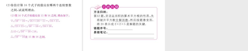 安级数学下册 第16章 二次根式 16.2 二次根式的乘除 第1课时 二次根式的乘法练习课件 （新版）新人教版-（新版）新人教级下册数学课件