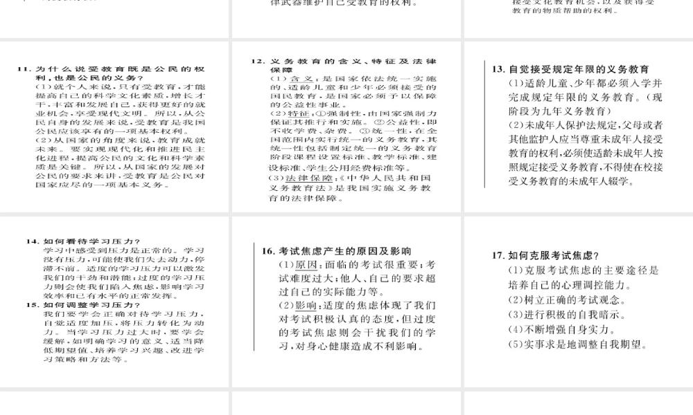 （云南专用）中考政治总复习 七上 第一单元 走进新天地（考点链接考点梳理考法探究）课件 人民版-人民版初中九年级全册政治课件