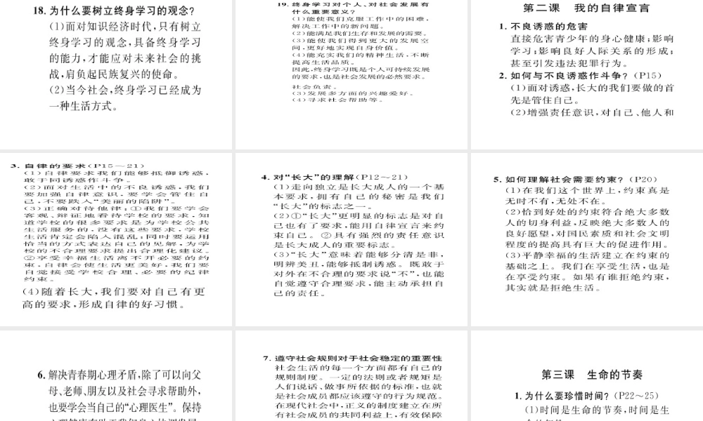 （云南专用）中考政治总复习 七上 第一单元 走进新天地（考点链接考点梳理考法探究）课件 人民版-人民版初中九年级全册政治课件