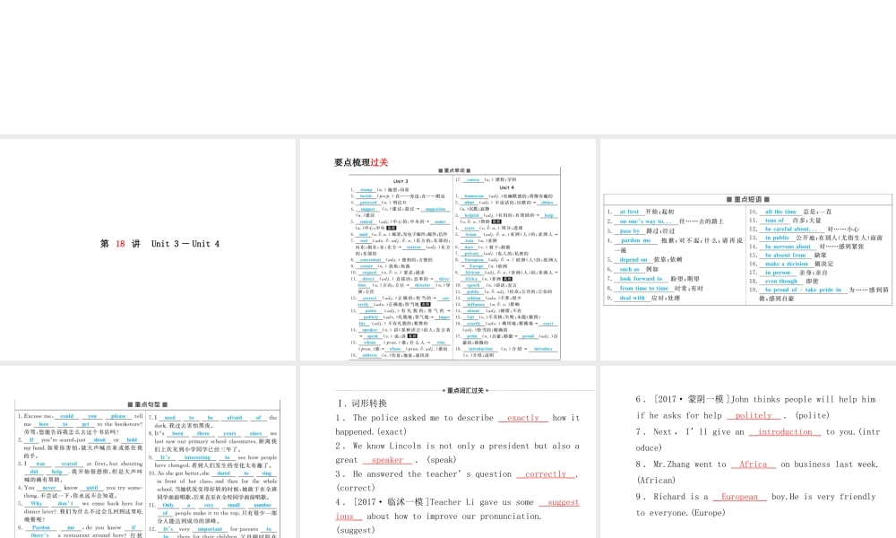 （临沂专版）中考英语总复习 第一部分 系统复习 成绩基石 九全 第18讲 Unit 3-4课件-人教版初中九年级全册英语课件