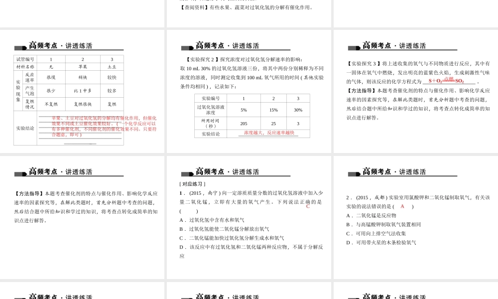 （全国版）中考化学 考点聚焦 第4讲 氧气的实验室制取课件-人教版初中九年级全册化学课件