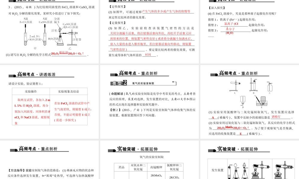 （全国版）中考化学 考点聚焦 第4讲 氧气的实验室制取课件-人教版初中九年级全册化学课件