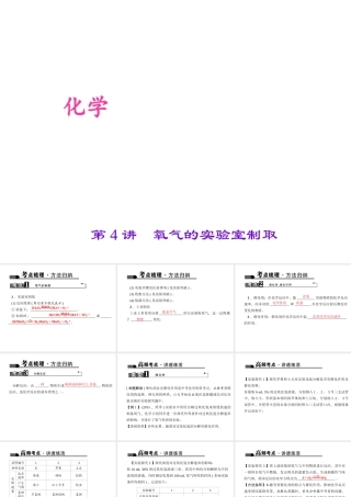 （全国版）中考化学 考点聚焦 第4讲 氧气的实验室制取课件-人教版初中九年级全册化学课件