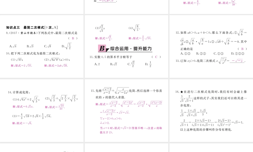 安级数学下册 第16章 二次根式 16.2 二次根式的乘除 第2课时 二次根式的除法练习课件 （新版）新人教版-（新版）新人教级下册数学课件