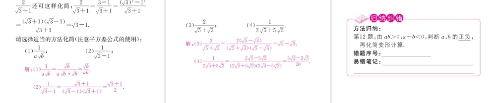 安级数学下册 第16章 二次根式 16.2 二次根式的乘除 第2课时 二次根式的除法练习课件 （新版）新人教版-（新版）新人教级下册数学课件