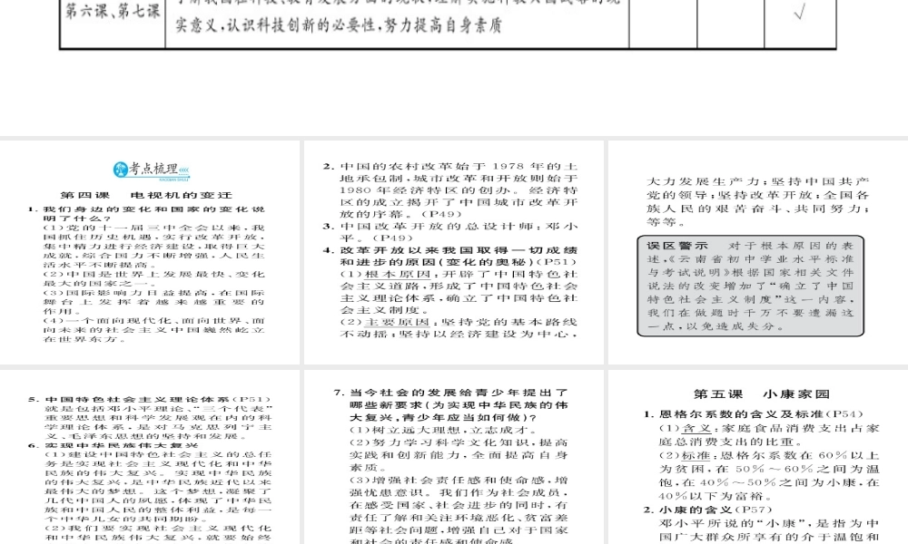 （云南专用）中考政治总复习 七下 第二单元 感受现代生活（考点链接考点梳理考法探究）课件 人民版-人民版初中九年级全册政治课件