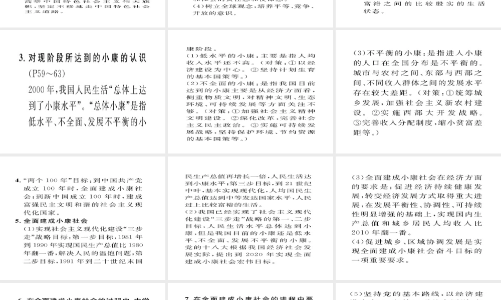 （云南专用）中考政治总复习 七下 第二单元 感受现代生活（考点链接考点梳理考法探究）课件 人民版-人民版初中九年级全册政治课件