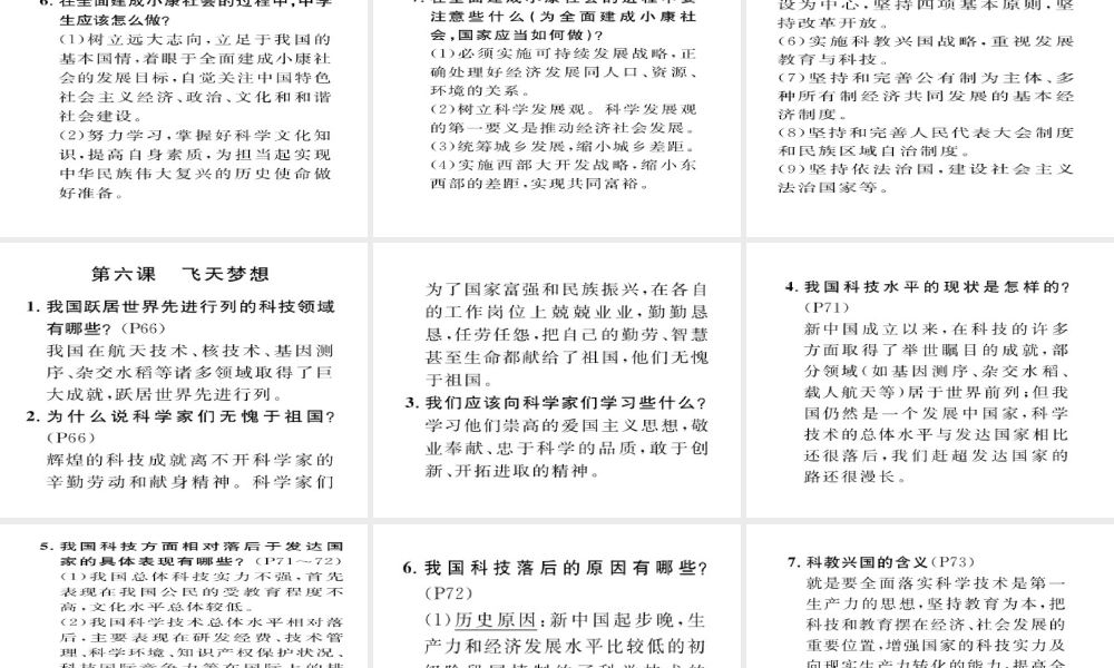 （云南专用）中考政治总复习 七下 第二单元 感受现代生活（考点链接考点梳理考法探究）课件 人民版-人民版初中九年级全册政治课件