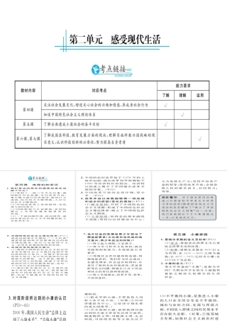 （云南专用）中考政治总复习 七下 第二单元 感受现代生活（考点链接考点梳理考法探究）课件 人民版-人民版初中九年级全册政治课件
