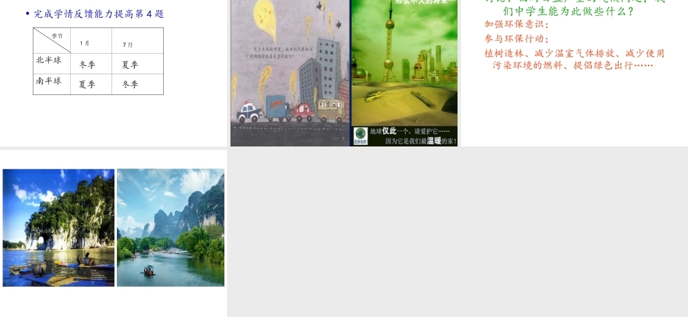 安徽省宣城市第十二中学七年级地理上册 4.2 气温和降水（第1课时）课件 湘教版