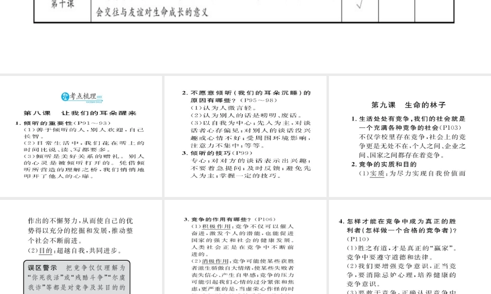 （云南专用）中考政治总复习 七下 第三单元 一起成长（考点链接考点梳理考法探究）课件 人民版-人民版初中九年级全册政治课件