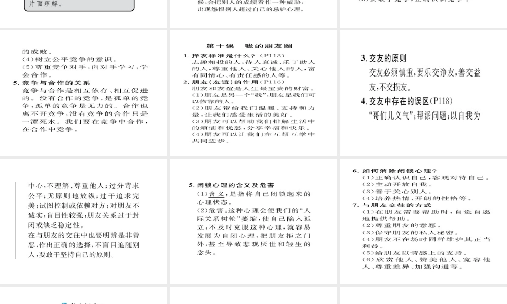 （云南专用）中考政治总复习 七下 第三单元 一起成长（考点链接考点梳理考法探究）课件 人民版-人民版初中九年级全册政治课件