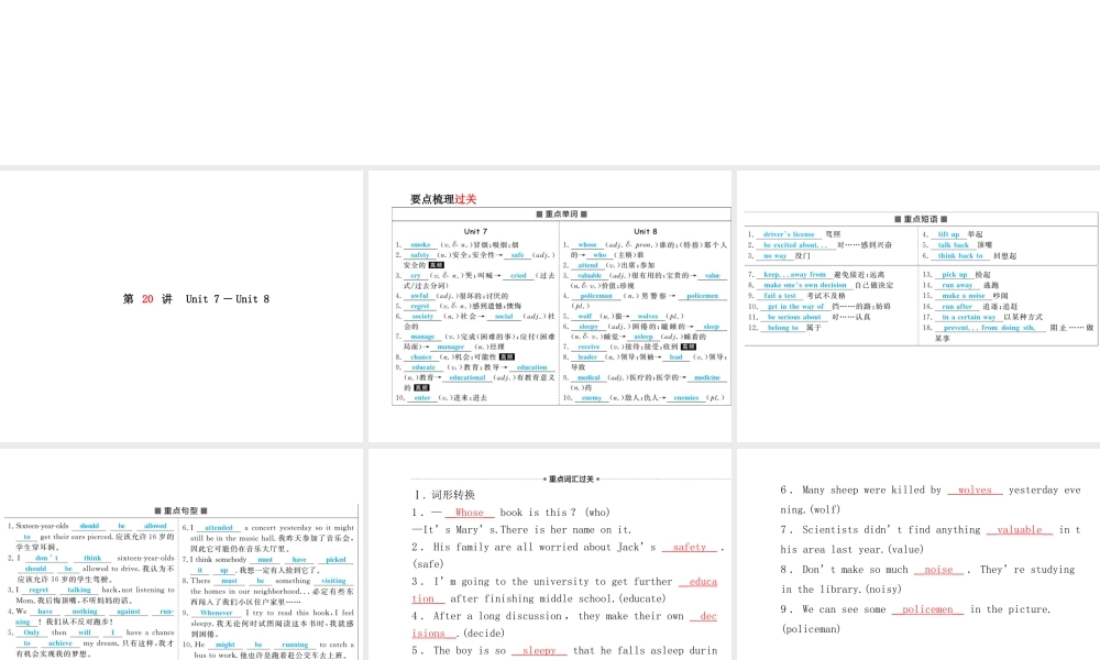 （临沂专版）中考英语总复习 第一部分 系统复习 成绩基石 九全 第20讲 Unit 7-8课件-人教版初中九年级全册英语课件