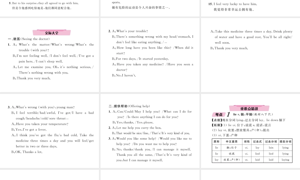 （云南专版）中考英语特训复习 第1编 教材知识梳理篇 八下 Units 1-2课件-人教版初中九年级全册英语课件