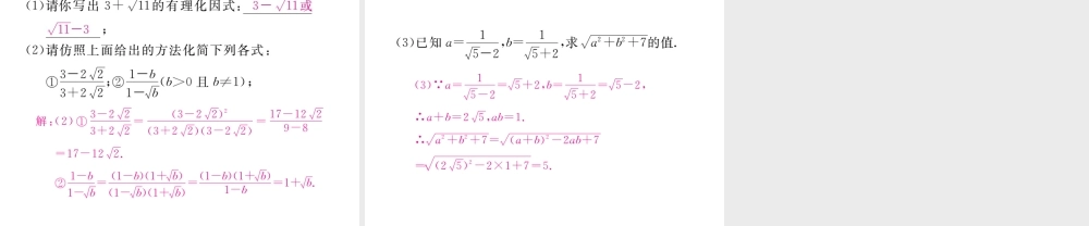 安级数学下册 第16章 二次根式 16.3 二次根式的加减 第2课时 二次根式的混合运算练习课件 （新版）新人教版-（新版）新人教级下册数学课件