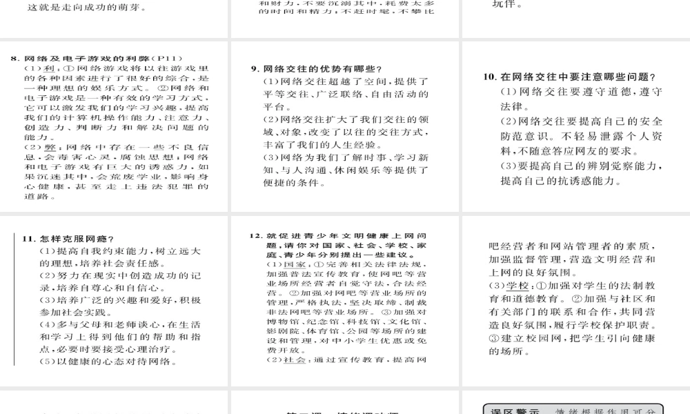 （云南专用）中考政治总复习 七下 第一单元 我是自己的主人（考点链接考点梳理考法探究）课件 人民版-人民版初中九年级全册政治课件