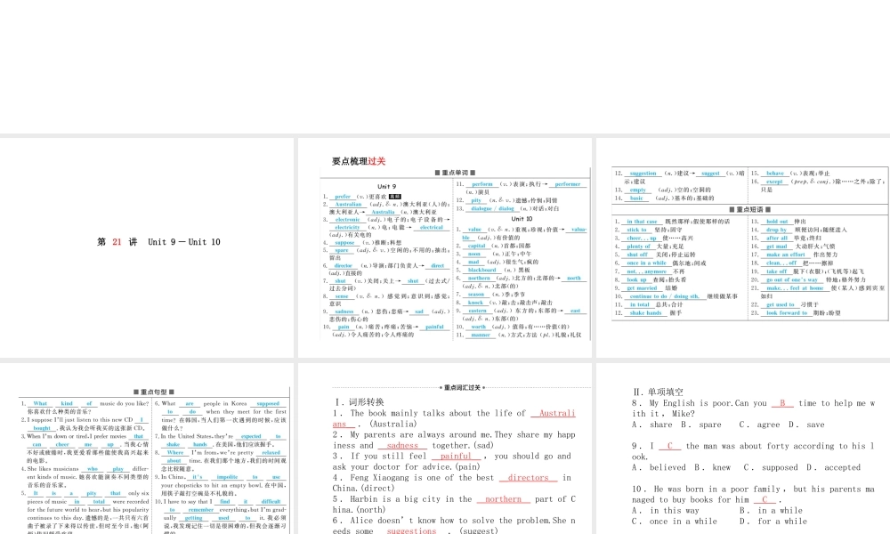 （临沂专版）中考英语总复习 第一部分 系统复习 成绩基石 九全 第21讲 Unit 9-10课件-人教版初中九年级全册英语课件