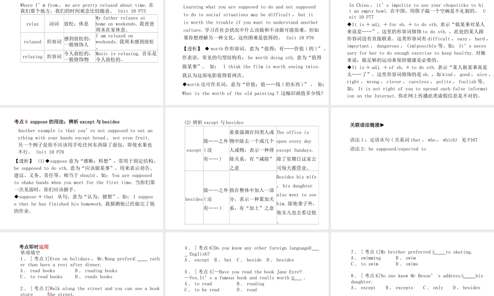 （临沂专版）中考英语总复习 第一部分 系统复习 成绩基石 九全 第21讲 Unit 9-10课件-人教版初中九年级全册英语课件