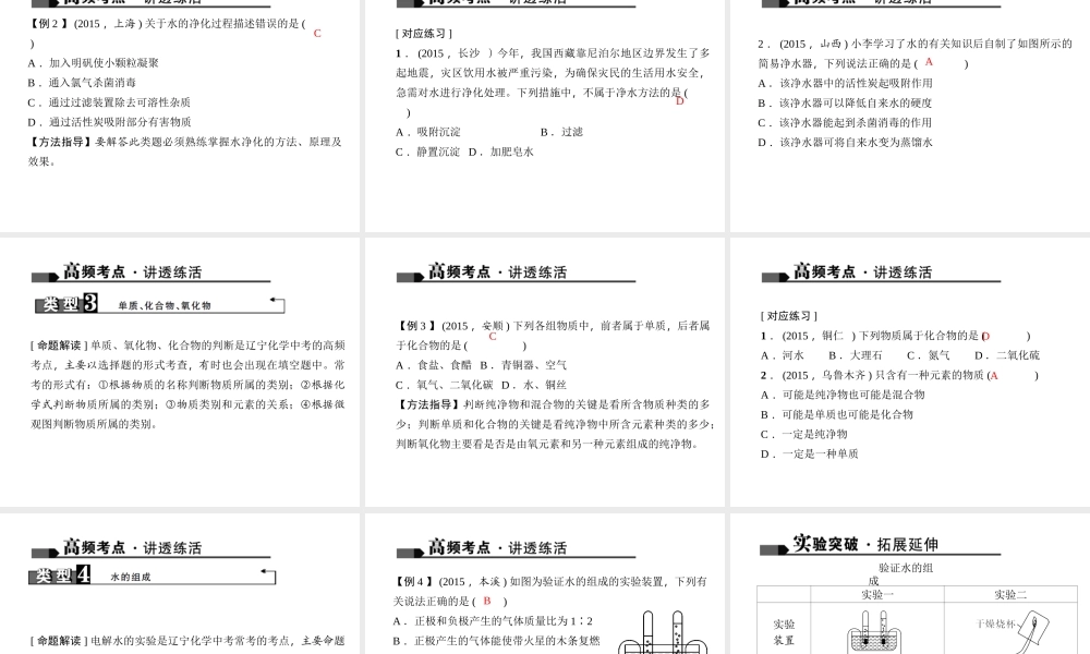 （全国版）中考化学 考点聚焦 第7讲 水课件-人教版初中九年级全册化学课件