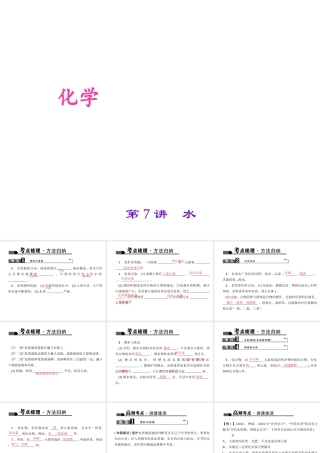 （全国版）中考化学 考点聚焦 第7讲 水课件-人教版初中九年级全册化学课件