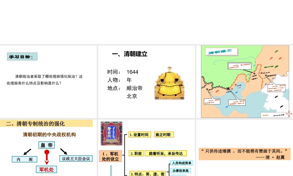 （2016年秋季版）七年级历史下册 第19课 清朝专制统治的强化课件 北京课改版
