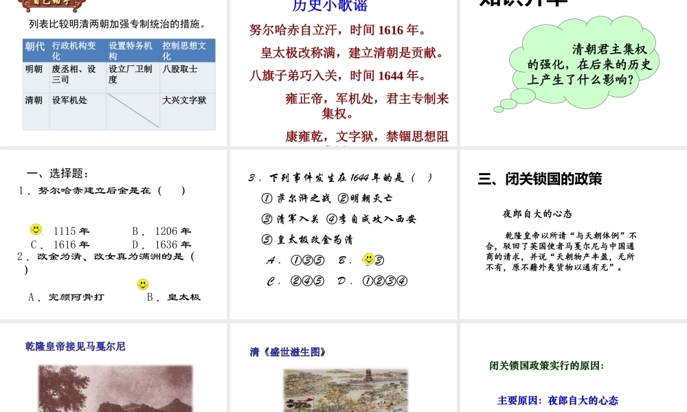 （2016年秋季版）七年级历史下册 第19课 清朝专制统治的强化课件 北京课改版