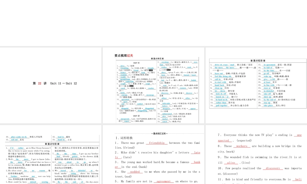 （临沂专版）中考英语总复习 第一部分 系统复习 成绩基石 九全 第22讲 Unit 11-12课件-人教版初中九年级全册英语课件