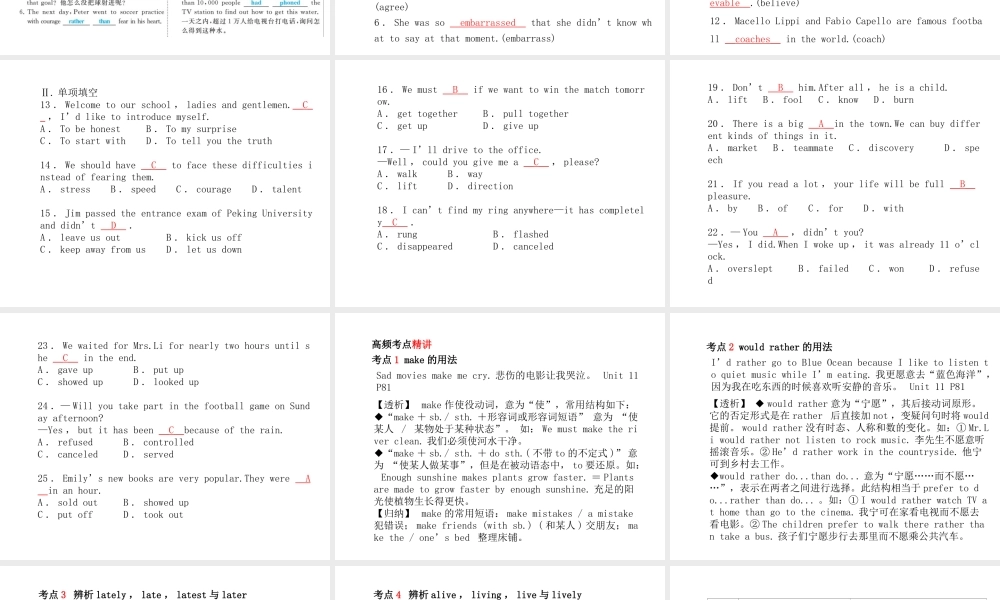 （临沂专版）中考英语总复习 第一部分 系统复习 成绩基石 九全 第22讲 Unit 11-12课件-人教版初中九年级全册英语课件