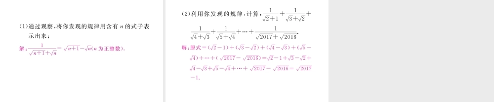 安级数学下册 第16章 二次根式小结与复习练习课件 （新版）新人教版-（新版）新人教级下册数学课件