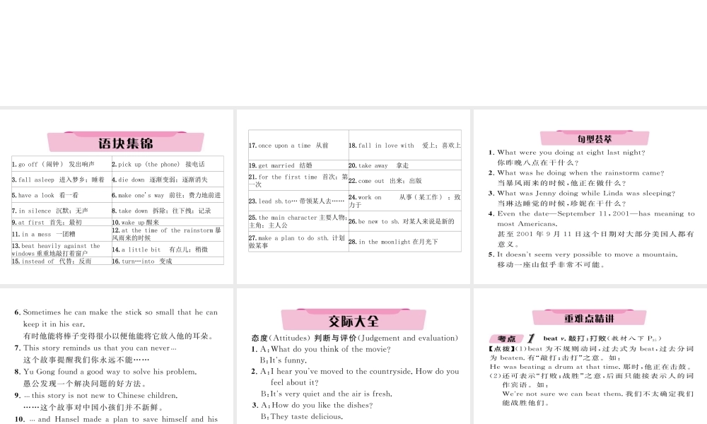 （云南专版）中考英语特训复习 第1编 教材知识梳理篇 八下 Units 5-6课件-人教版初中九年级全册英语课件
