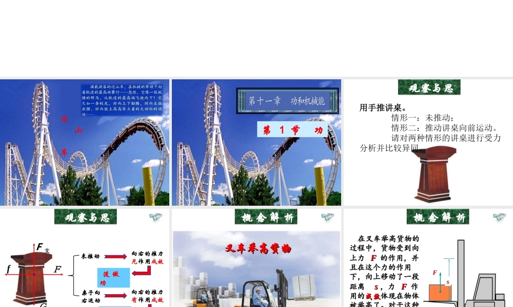 安徽省岳西县八年级物理下册 11.1 功课件 （新版）新人教版-（新版）新人教版初中八年级下册物理课件