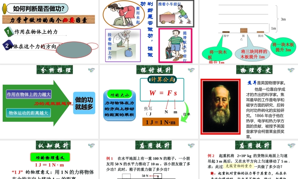 安徽省岳西县八年级物理下册 11.1 功课件 （新版）新人教版-（新版）新人教版初中八年级下册物理课件