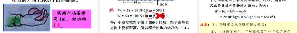 安徽省岳西县八年级物理下册 11.1 功课件 （新版）新人教版-（新版）新人教版初中八年级下册物理课件
