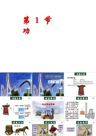 安徽省岳西县八年级物理下册 11.1 功课件 （新版）新人教版-（新版）新人教版初中八年级下册物理课件