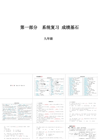 （临沂专版）中考英语总复习 第一部分 系统复习 成绩基石 九全 第23讲 Unit 13-14课件-人教版初中九年级全册英语课件