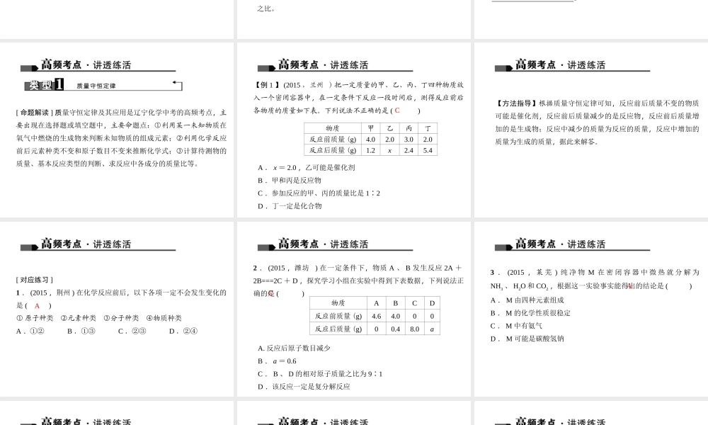 （全国版）中考化学 考点聚焦 第9讲 质量守恒定律课件-人教版初中九年级全册化学课件