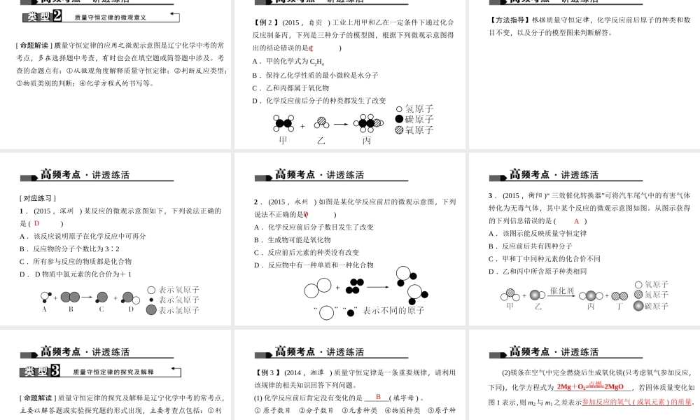 （全国版）中考化学 考点聚焦 第9讲 质量守恒定律课件-人教版初中九年级全册化学课件