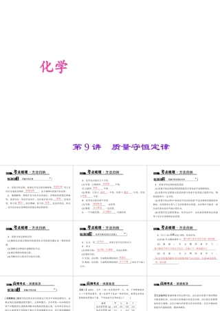 （全国版）中考化学 考点聚焦 第9讲 质量守恒定律课件-人教版初中九年级全册化学课件