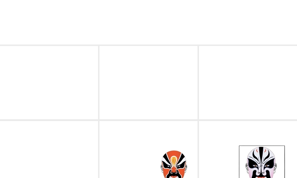 （2016年秋季版）七年级历史下册 第20课 明清时期的文化 中国京剧课件 北京课改版