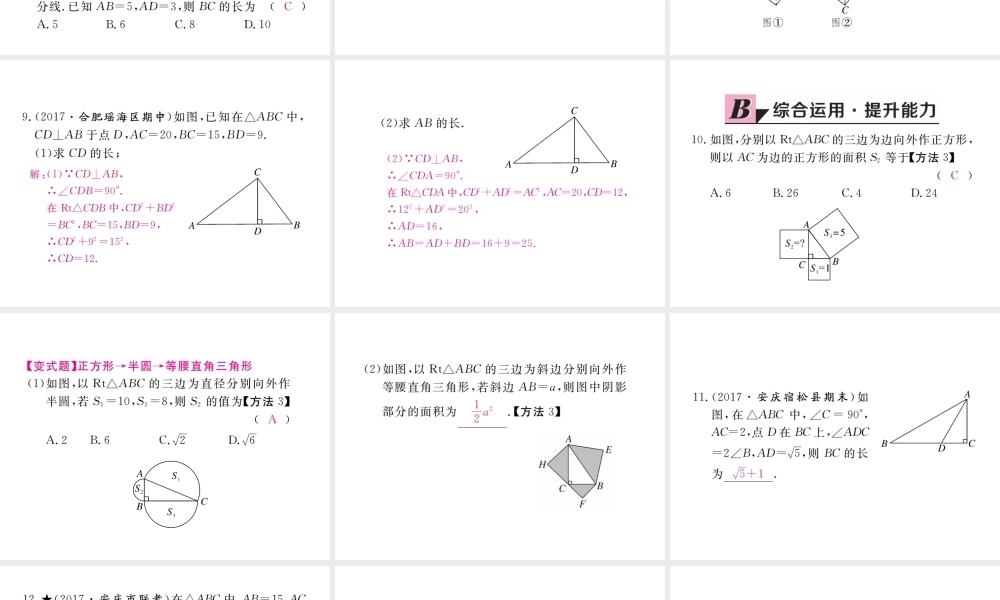 安级数学下册 第17章 勾股定理 17.1 勾股定理 第1课时 勾股定理练习课件 （新版）新人教版-（新版）新人教级下册数学课件