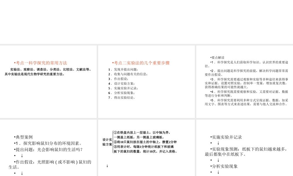 （回归基础） 2013届中考生物 考前查漏补缺《主题九 科学探究》（考前考点梳理）课件 新人教版